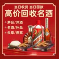 榆中县烟酒回收:茅台酒,酒瓶,洋酒,名酒,冬虫夏草,老酒,榆中县跃国烟酒经营部