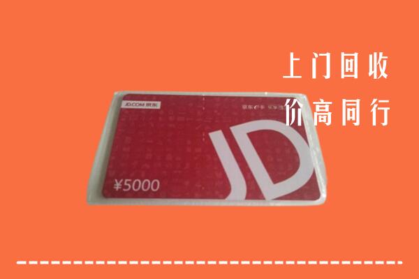 榆中县回收京东卡