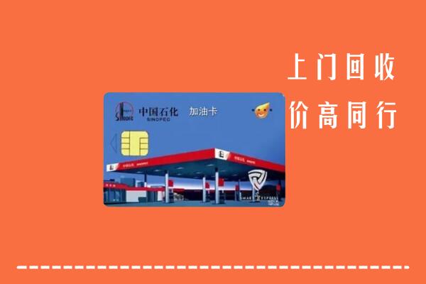 榆中县回收加油卡