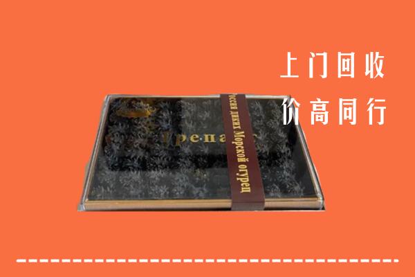 收购行情：榆中县回收礼盒海参