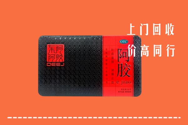 榆中县回收阿胶
